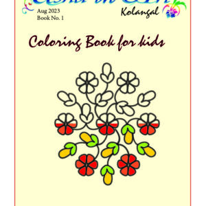 Kolam Coloring Book